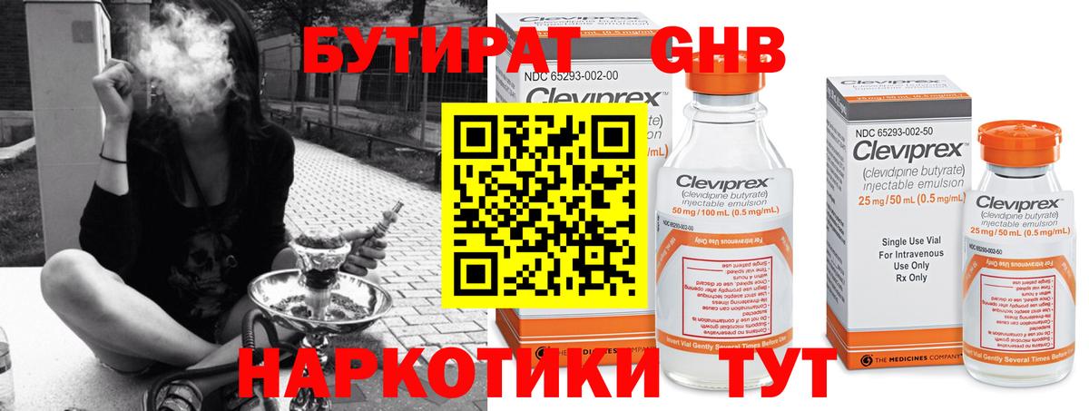 Бутират оксана Бугуруслан