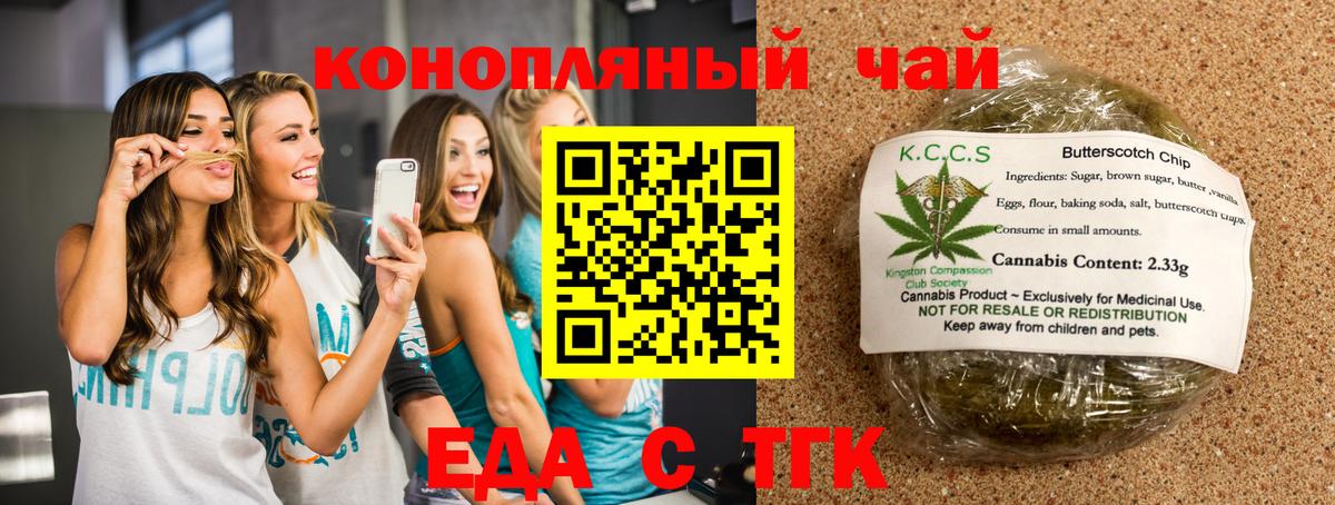Бугуруслан  Еда ТГК конопля  Вход с VPN 