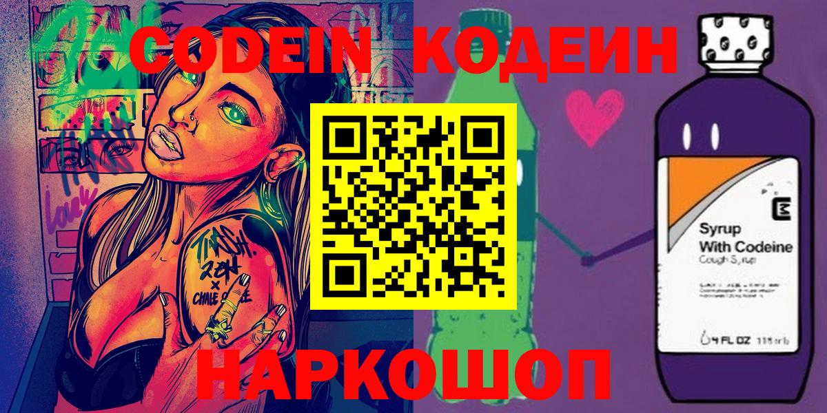 Кодеиновый сироп Lean Purple Drank  Вход с VPN  Бугуруслан 