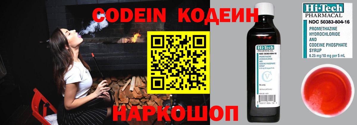 Кодеин напиток Lean (лин) Бугуруслан