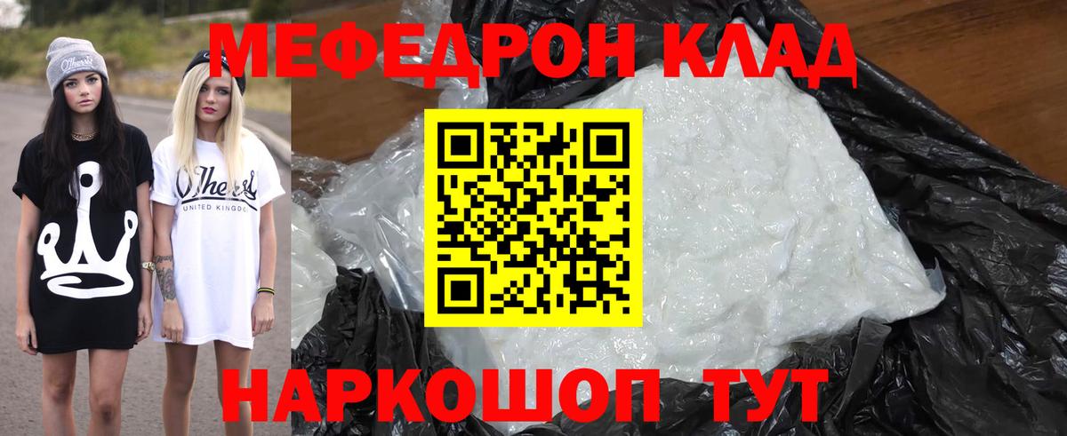 Мефедрон  Бугуруслан